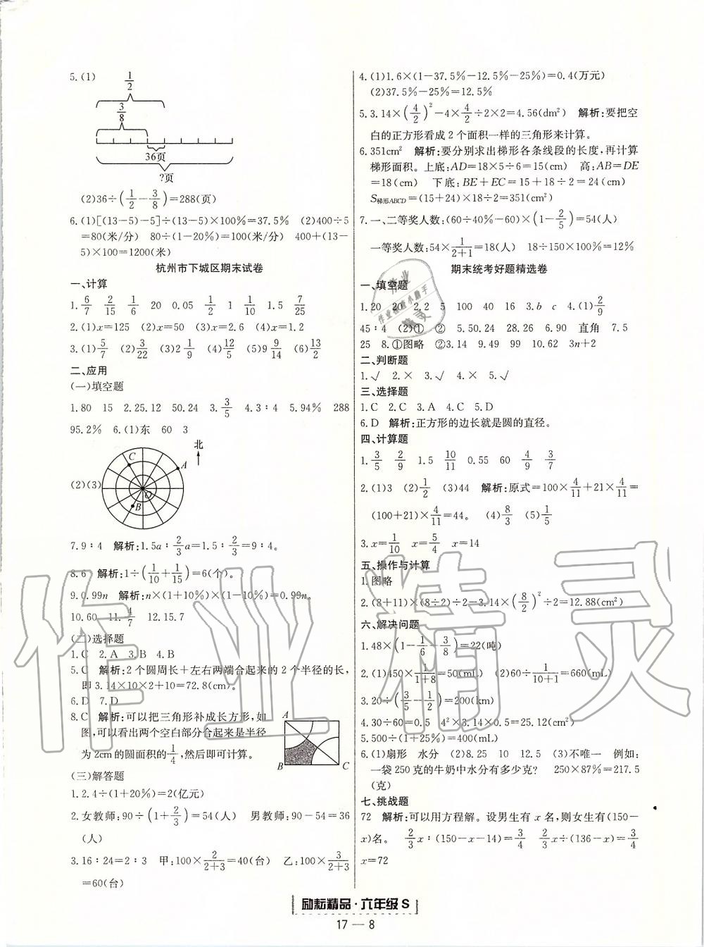 2019年勵(lì)耘書業(yè)浙江期末六年級(jí)數(shù)學(xué)上冊(cè)人教版 第8頁(yè)