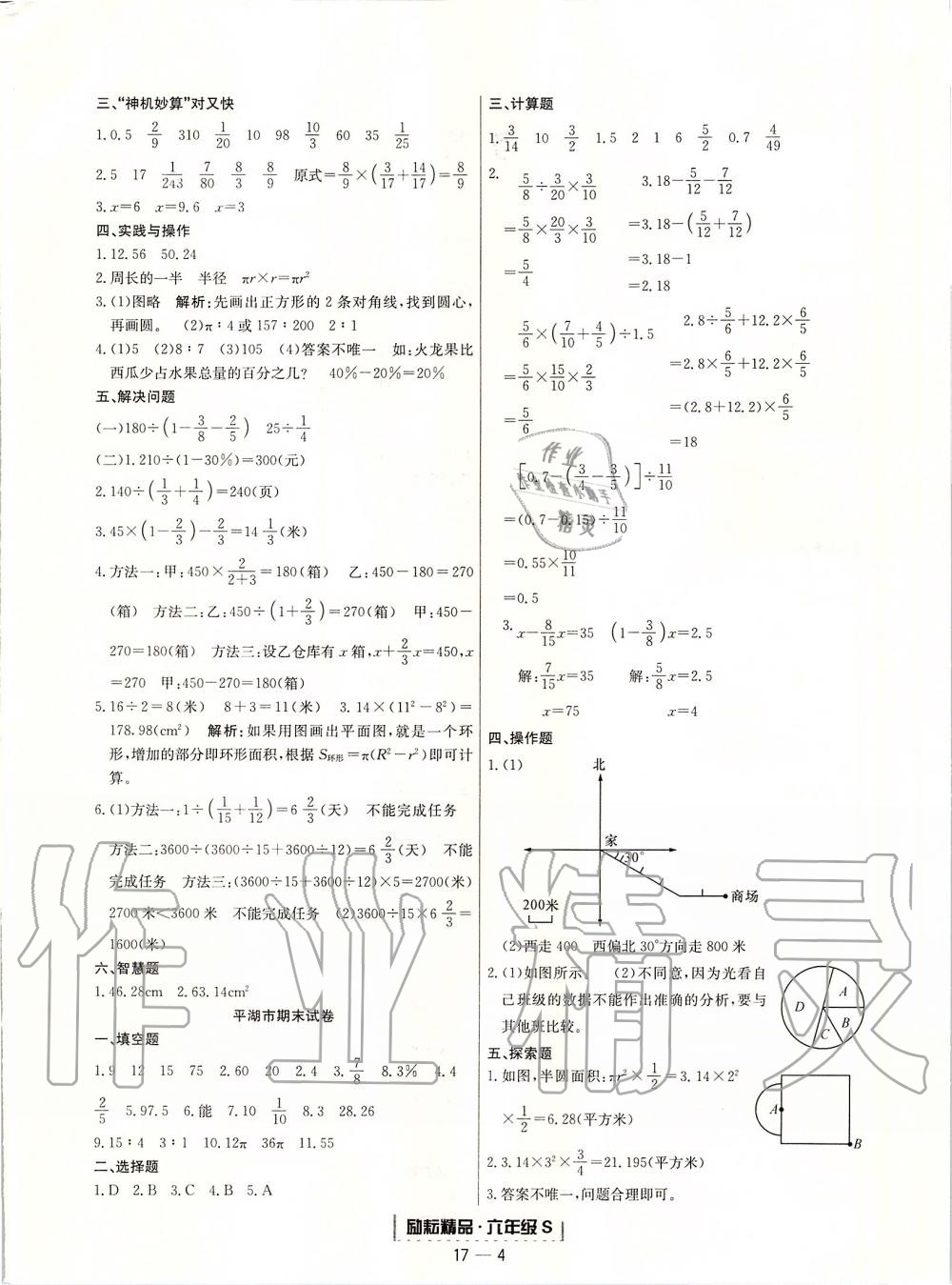 2019年勵耘書業(yè)浙江期末六年級數(shù)學(xué)上冊人教版 第4頁