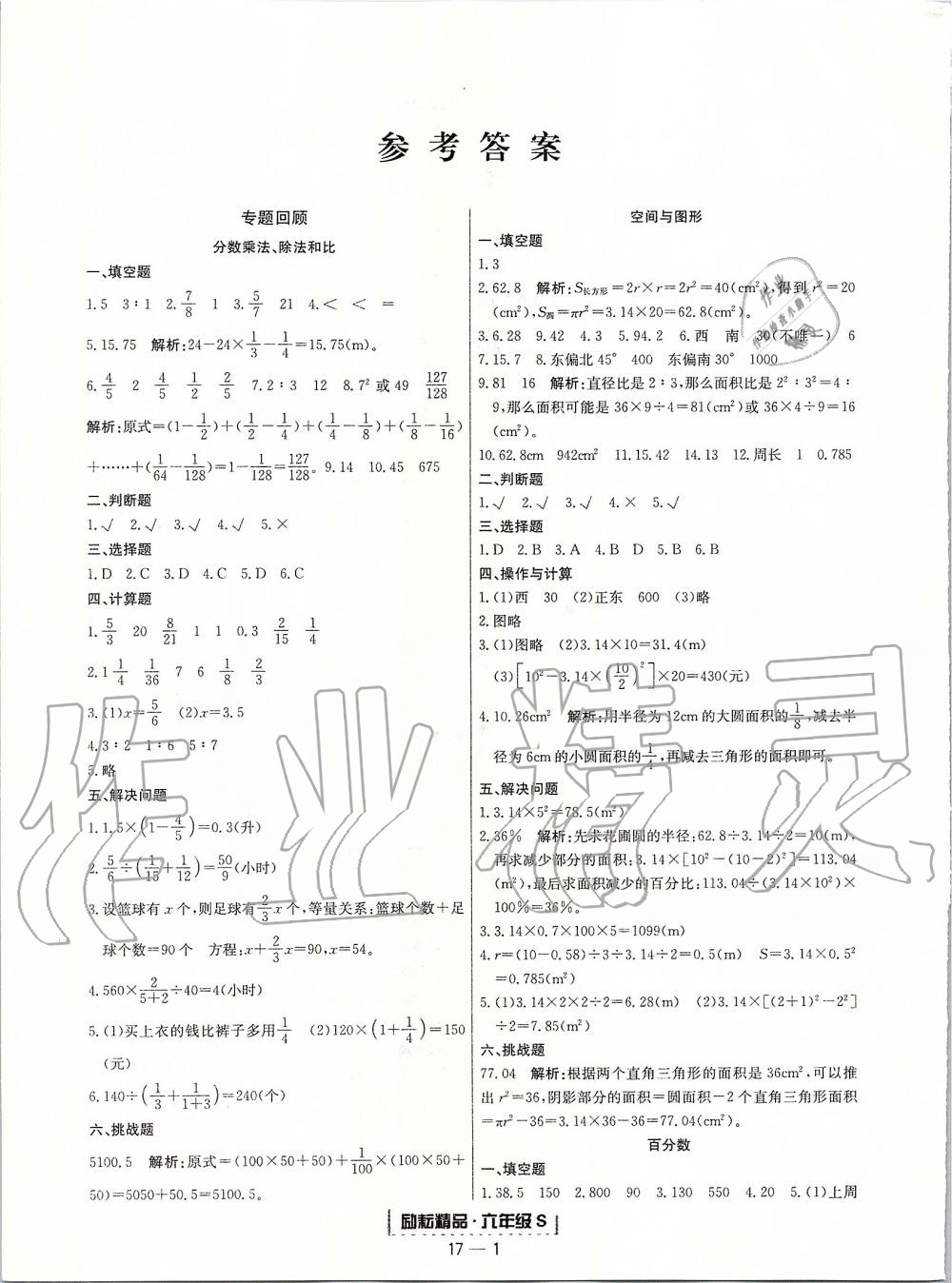 2019年勵(lì)耘書業(yè)浙江期末六年級數(shù)學(xué)上冊人教版 第1頁