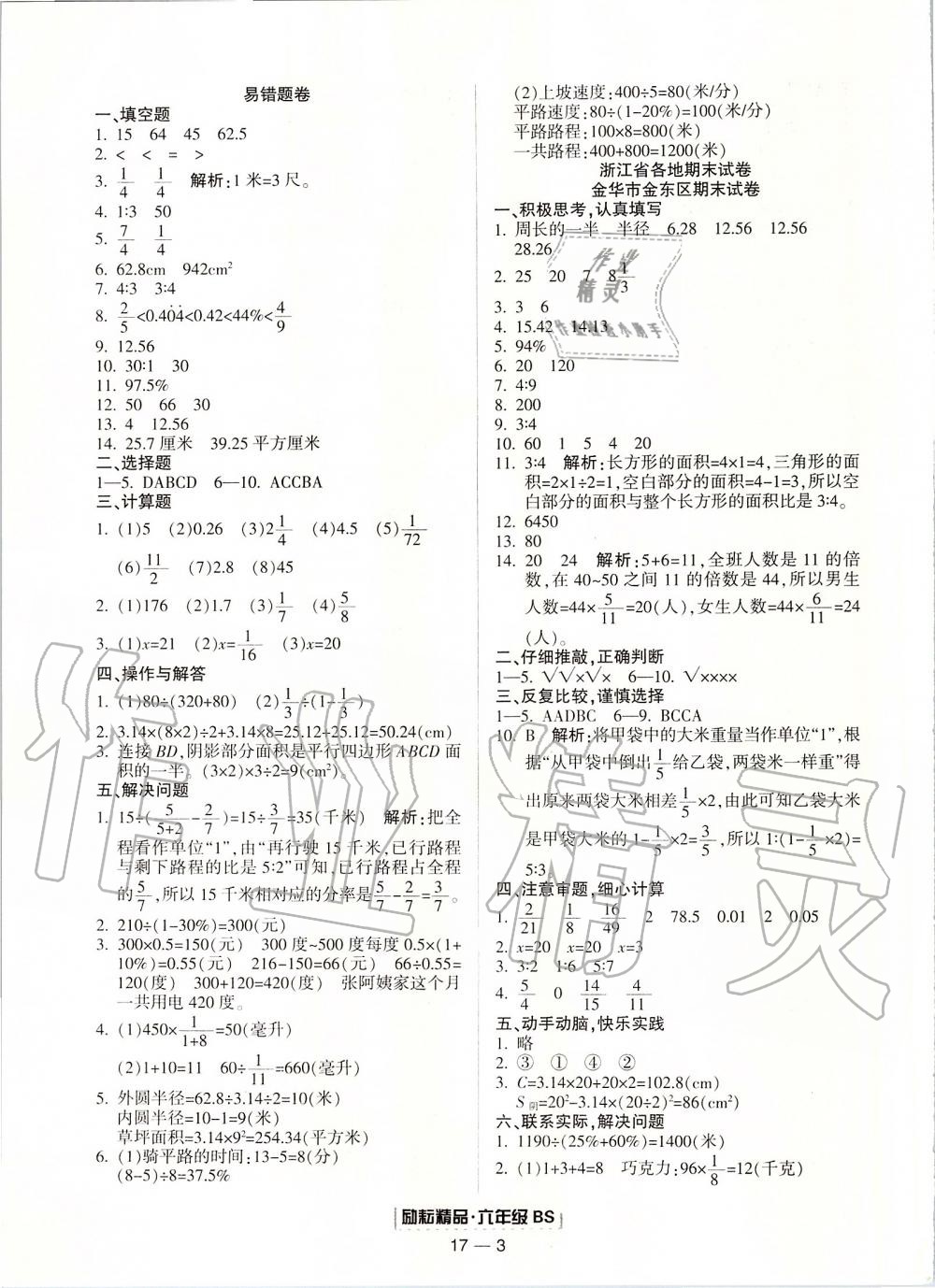 2019年勵耘書業(yè)浙江期末六年級數(shù)學上冊北師大版 第3頁