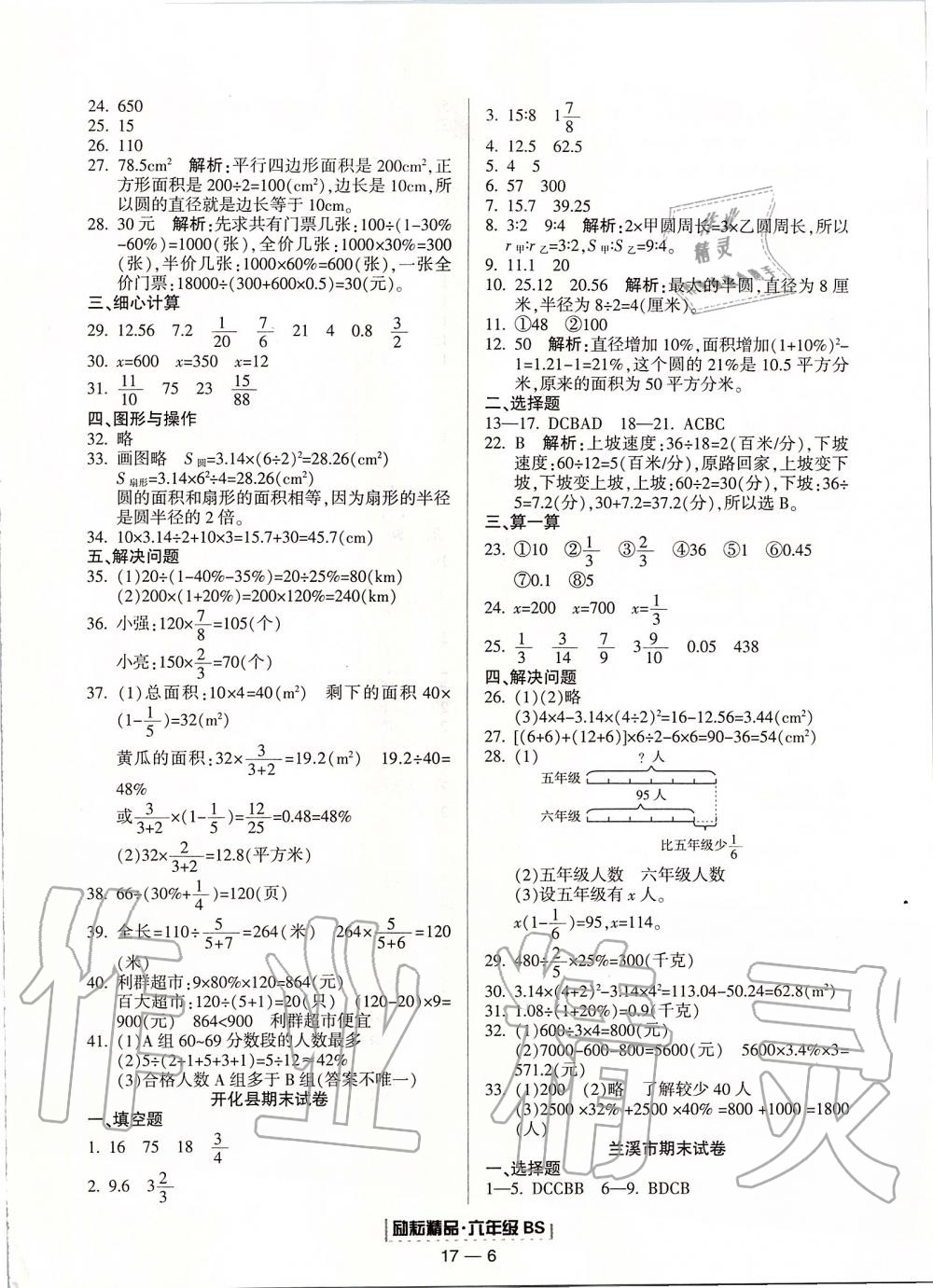 2019年勵耘書業(yè)浙江期末六年級數(shù)學(xué)上冊北師大版 第6頁