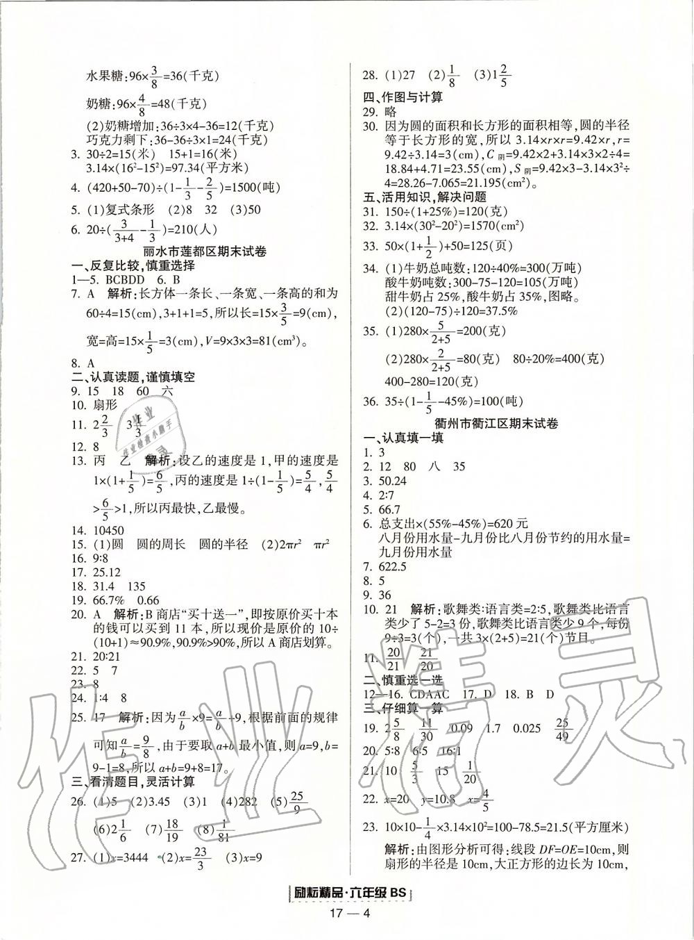 2019年勵耘書業(yè)浙江期末六年級數(shù)學上冊北師大版 第4頁