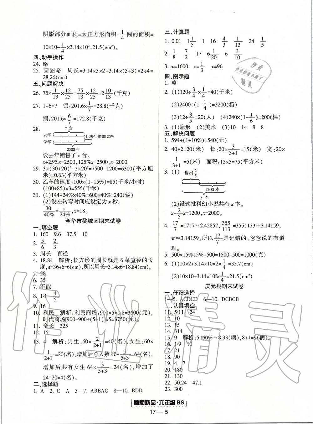 2019年勵耘書業(yè)浙江期末六年級數(shù)學(xué)上冊北師大版 第5頁