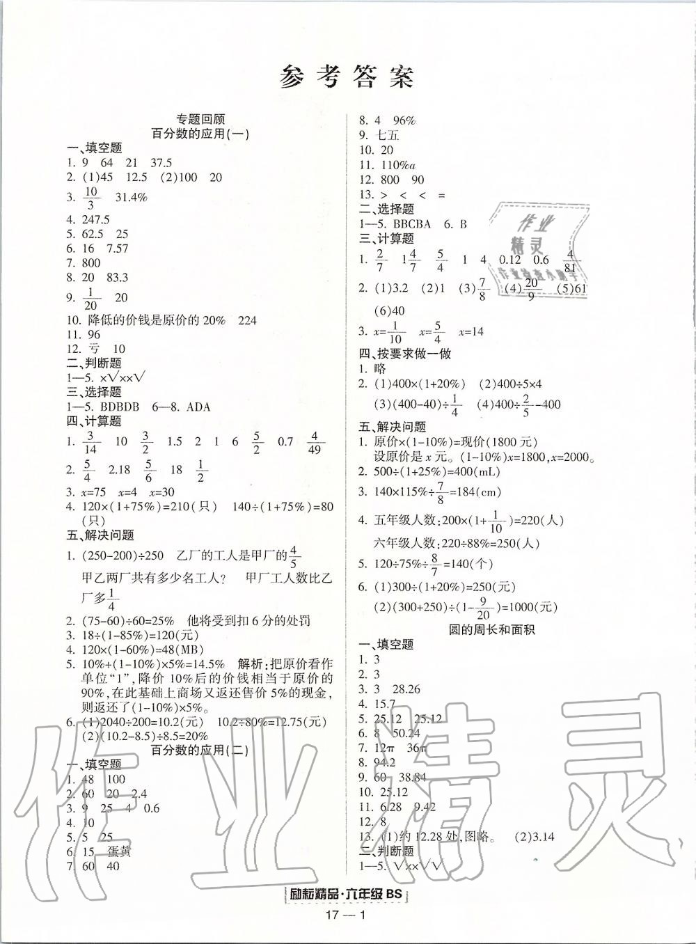 2019年勵耘書業(yè)浙江期末六年級數(shù)學上冊北師大版 第1頁