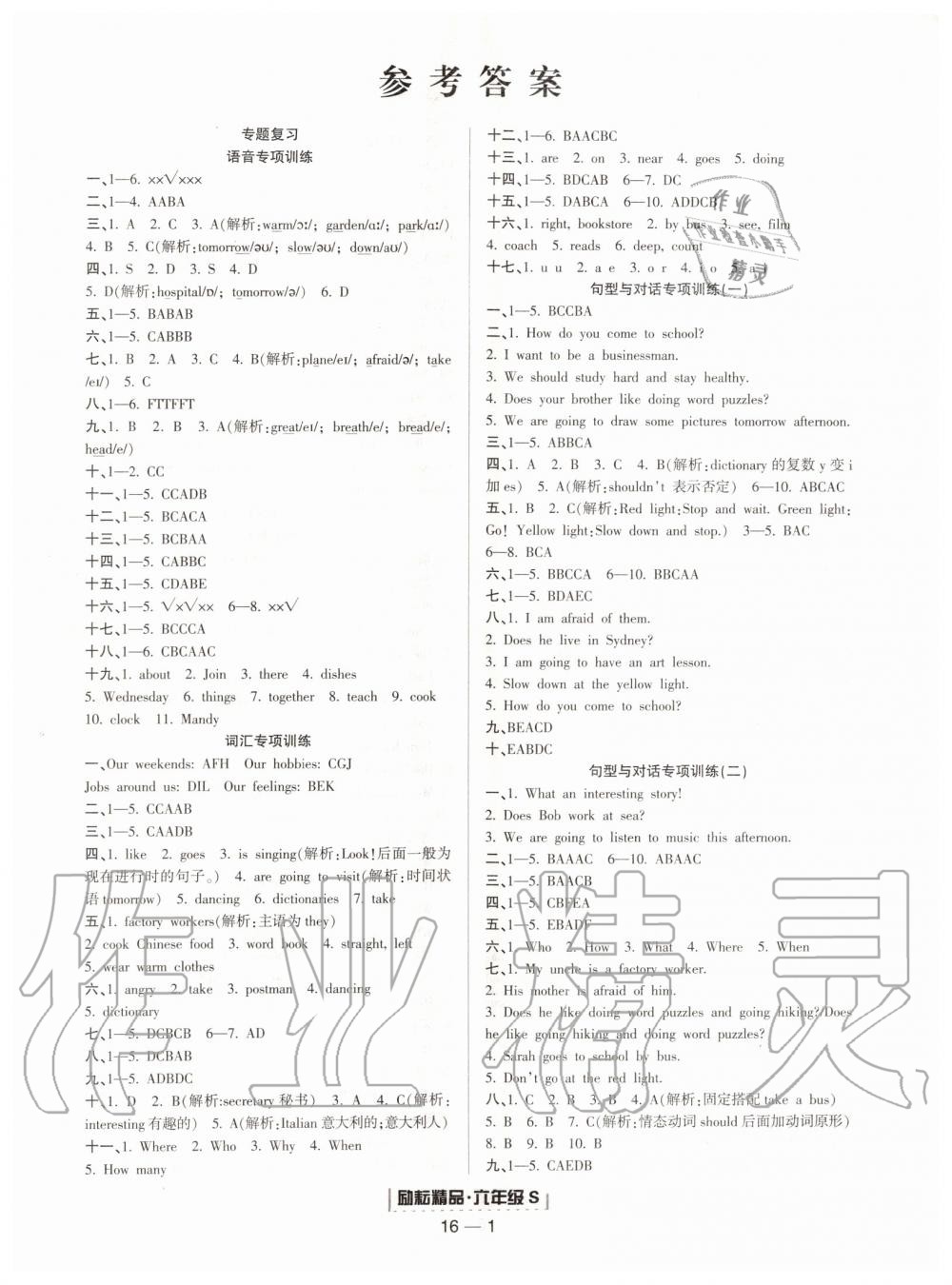 2019年勵(lì)耘書業(yè)浙江期末六年級(jí)英語(yǔ)上冊(cè)人教版 第1頁(yè)