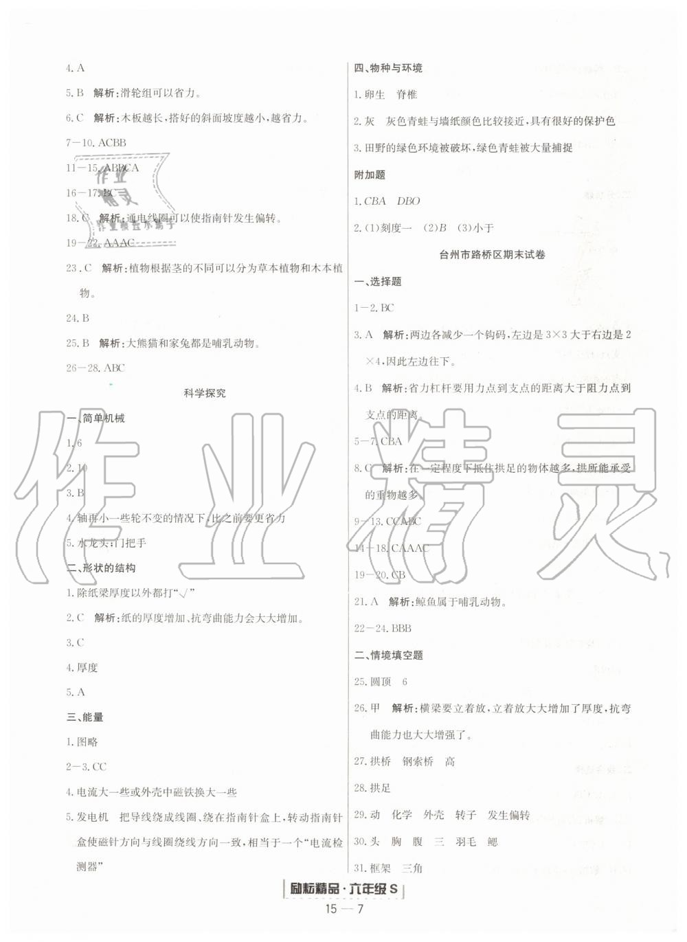 2019年勵耘書業(yè)浙江期末六年級科學(xué)上冊教科版 第7頁