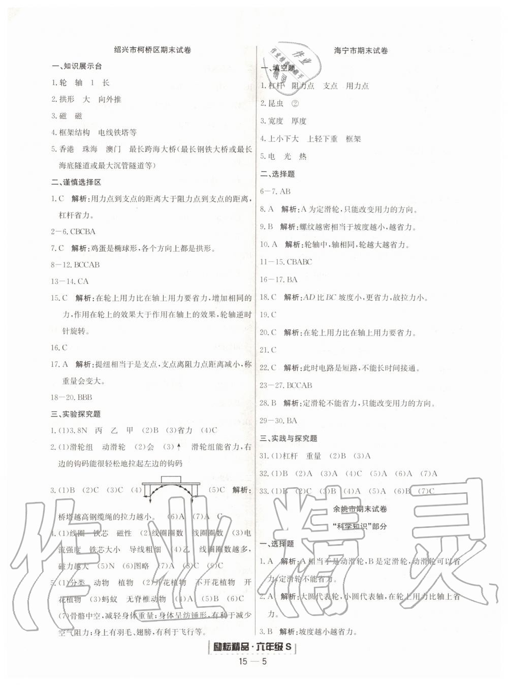 2019年励耘书业浙江期末六年级科学上册教科版 第5页