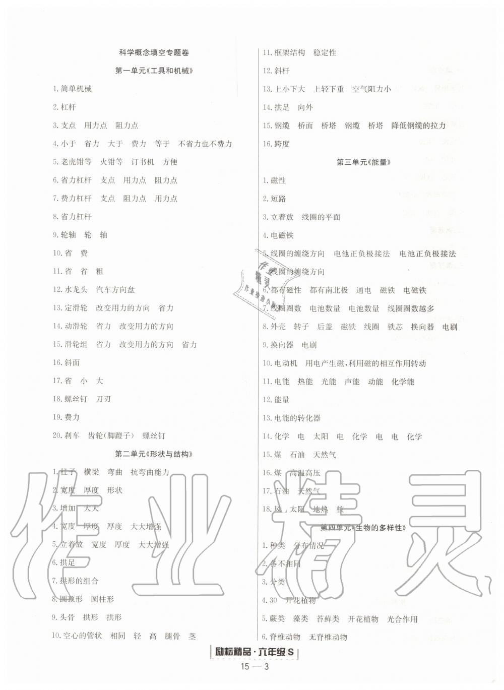 2019年勵(lì)耘書(shū)業(yè)浙江期末六年級(jí)科學(xué)上冊(cè)教科版 第3頁(yè)