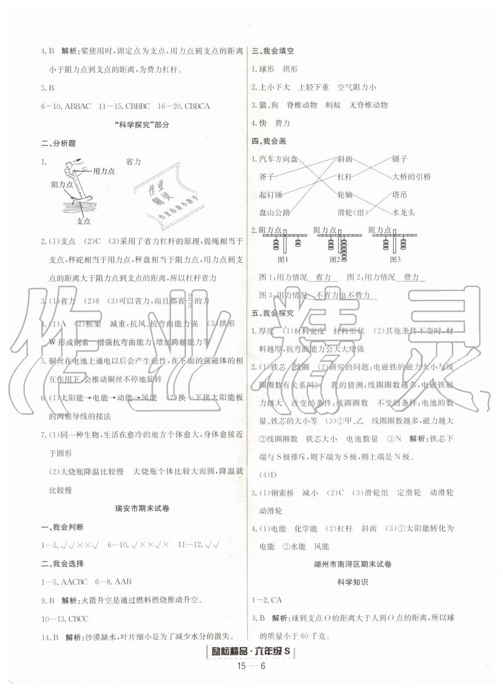 2019年励耘书业浙江期末六年级科学上册教科版 第6页