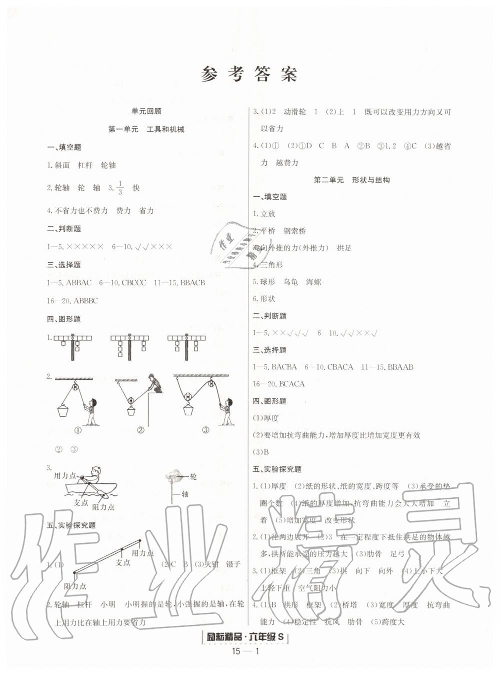 2019年勵耘書業(yè)浙江期末六年級科學(xué)上冊教科版 第1頁