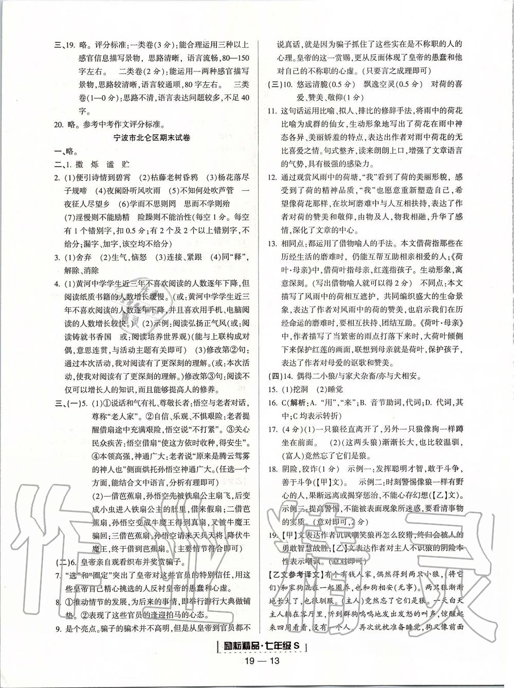 2019年勵(lì)耘書業(yè)浙江期末七年級(jí)語(yǔ)文上冊(cè)人教版 第13頁(yè)