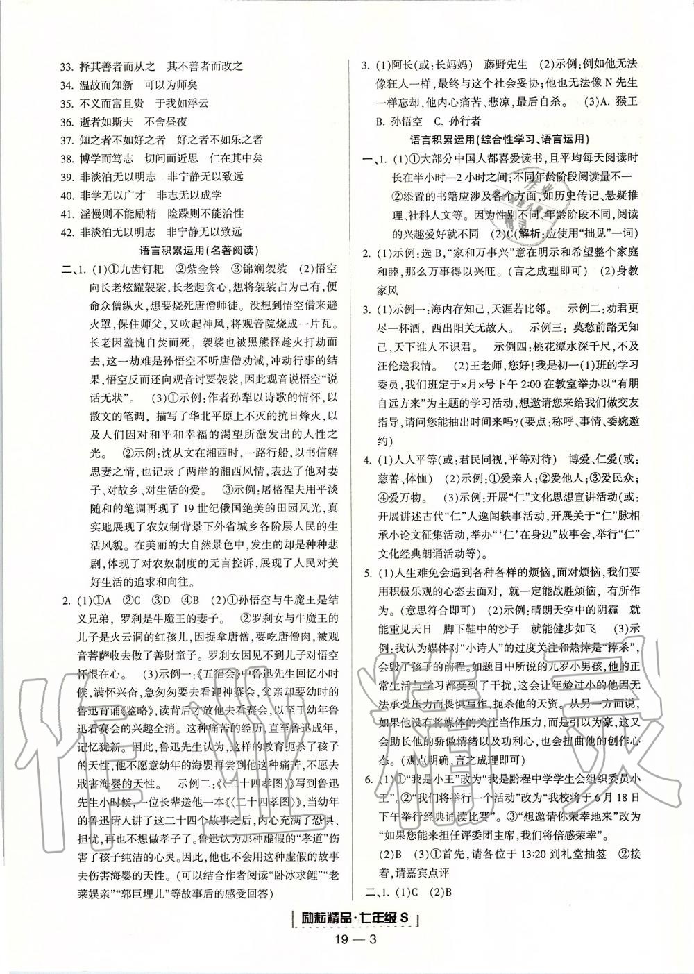 2019年勵(lì)耘書業(yè)浙江期末七年級(jí)語(yǔ)文上冊(cè)人教版 第3頁(yè)