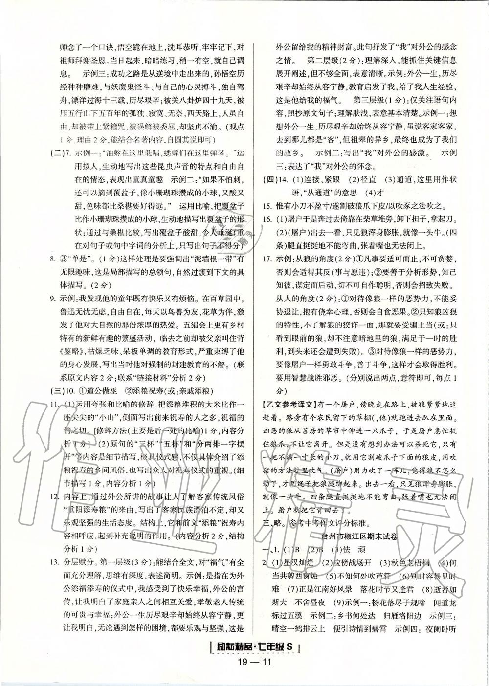 2019年勵耘書業(yè)浙江期末七年級語文上冊人教版 第11頁