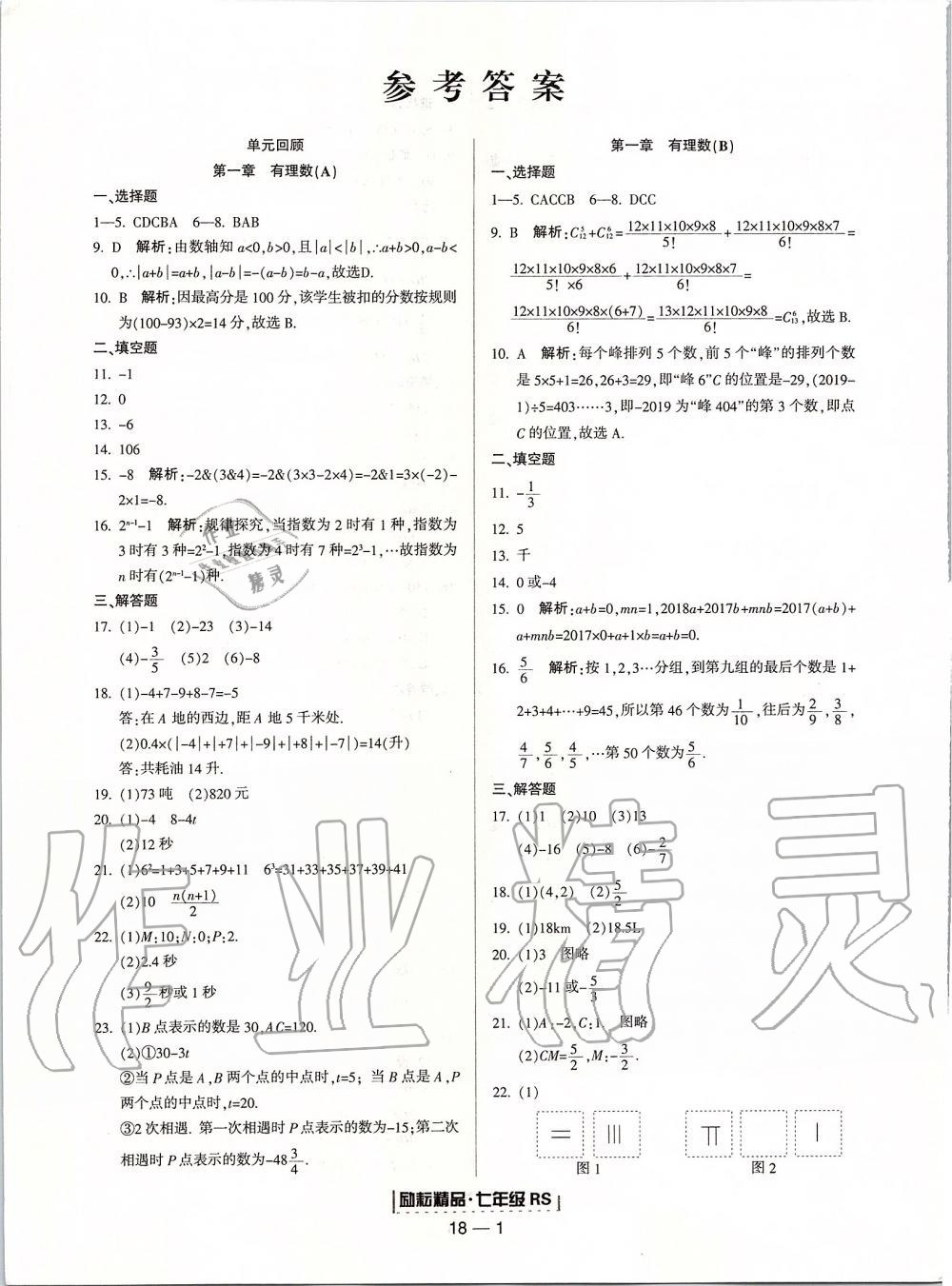 2019年励耘书业浙江期末七年级数学上册人教版 第1页