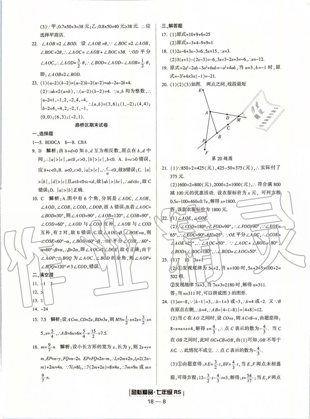 2019年勵(lì)耘書(shū)業(yè)浙江期末七年級(jí)數(shù)學(xué)上冊(cè)人教版 第8頁(yè)