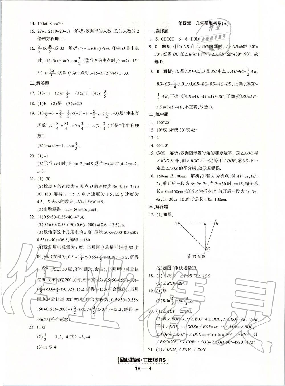 2019年励耘书业浙江期末七年级数学上册人教版 第4页