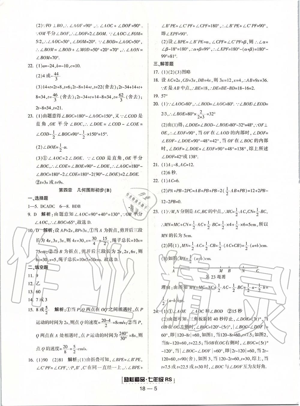 2019年励耘书业浙江期末七年级数学上册人教版 第5页