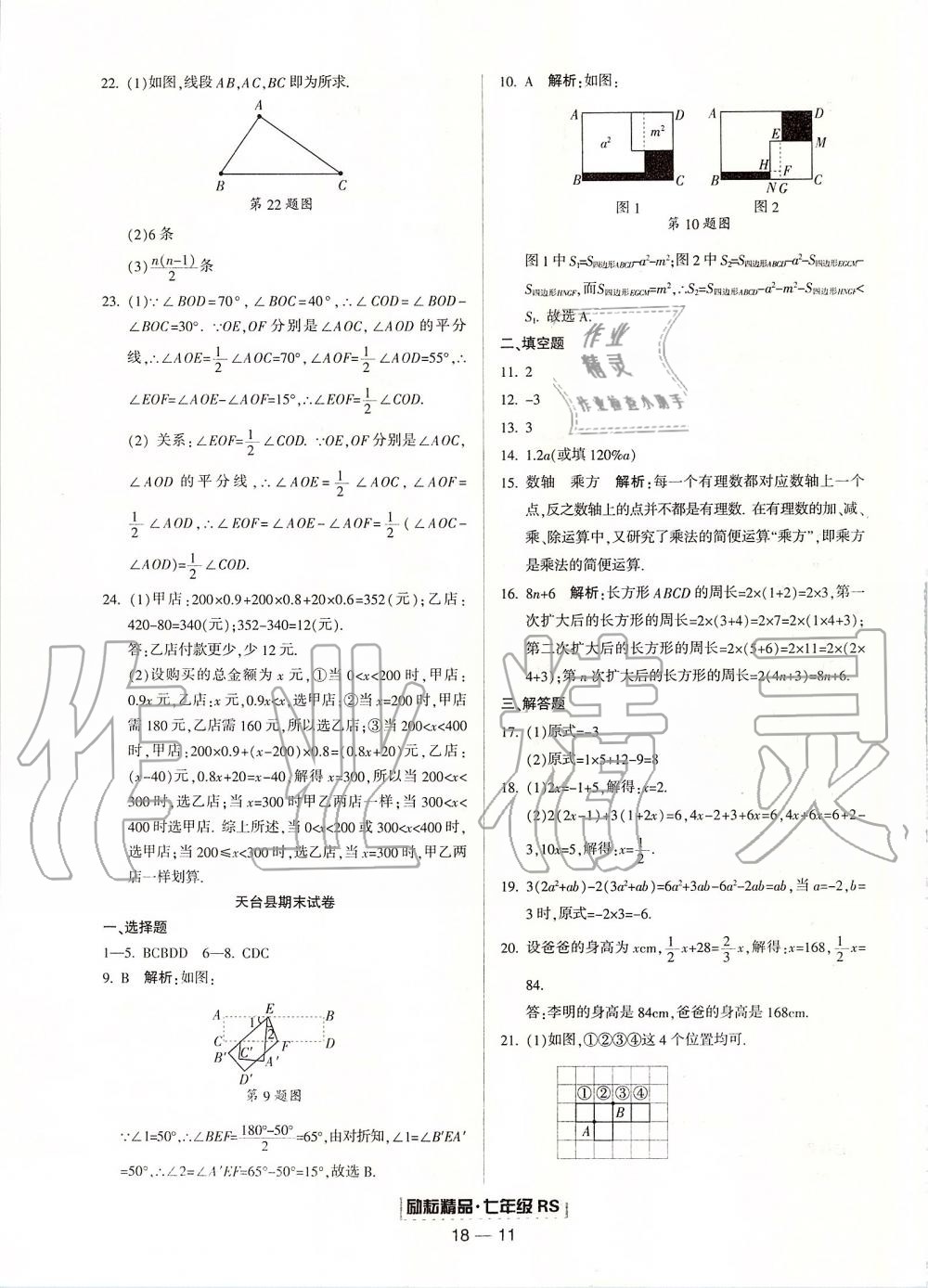 2019年励耘书业浙江期末七年级数学上册人教版 第11页