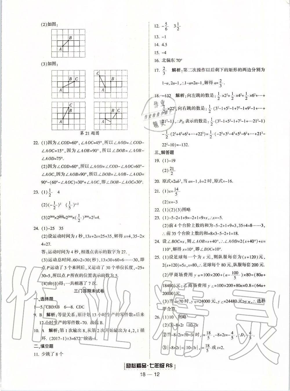 2019年励耘书业浙江期末七年级数学上册人教版 第12页