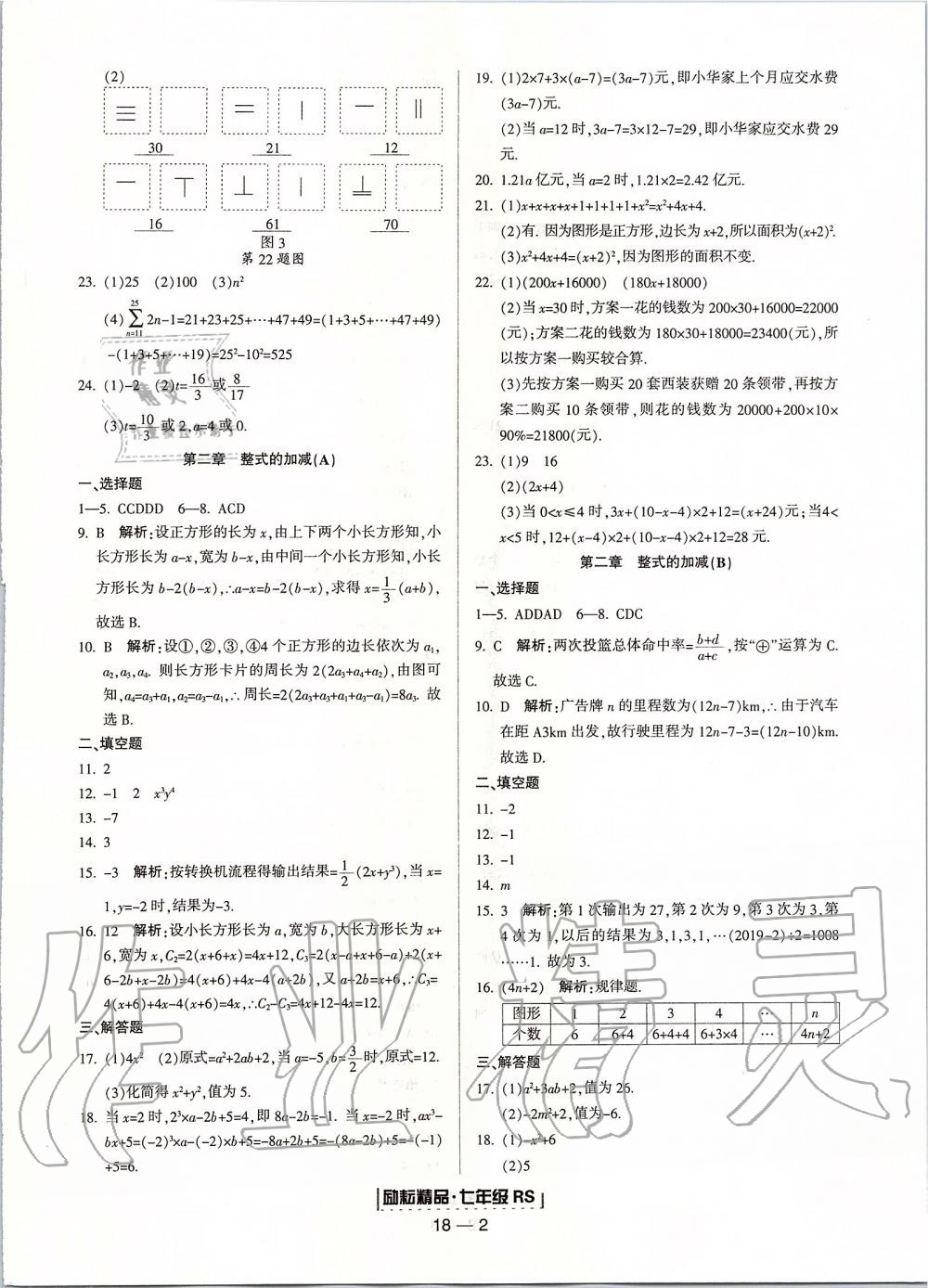 2019年励耘书业浙江期末七年级数学上册人教版 第2页