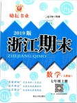 2019年勵(lì)耘書業(yè)浙江期末七年級(jí)數(shù)學(xué)上冊(cè)人教版