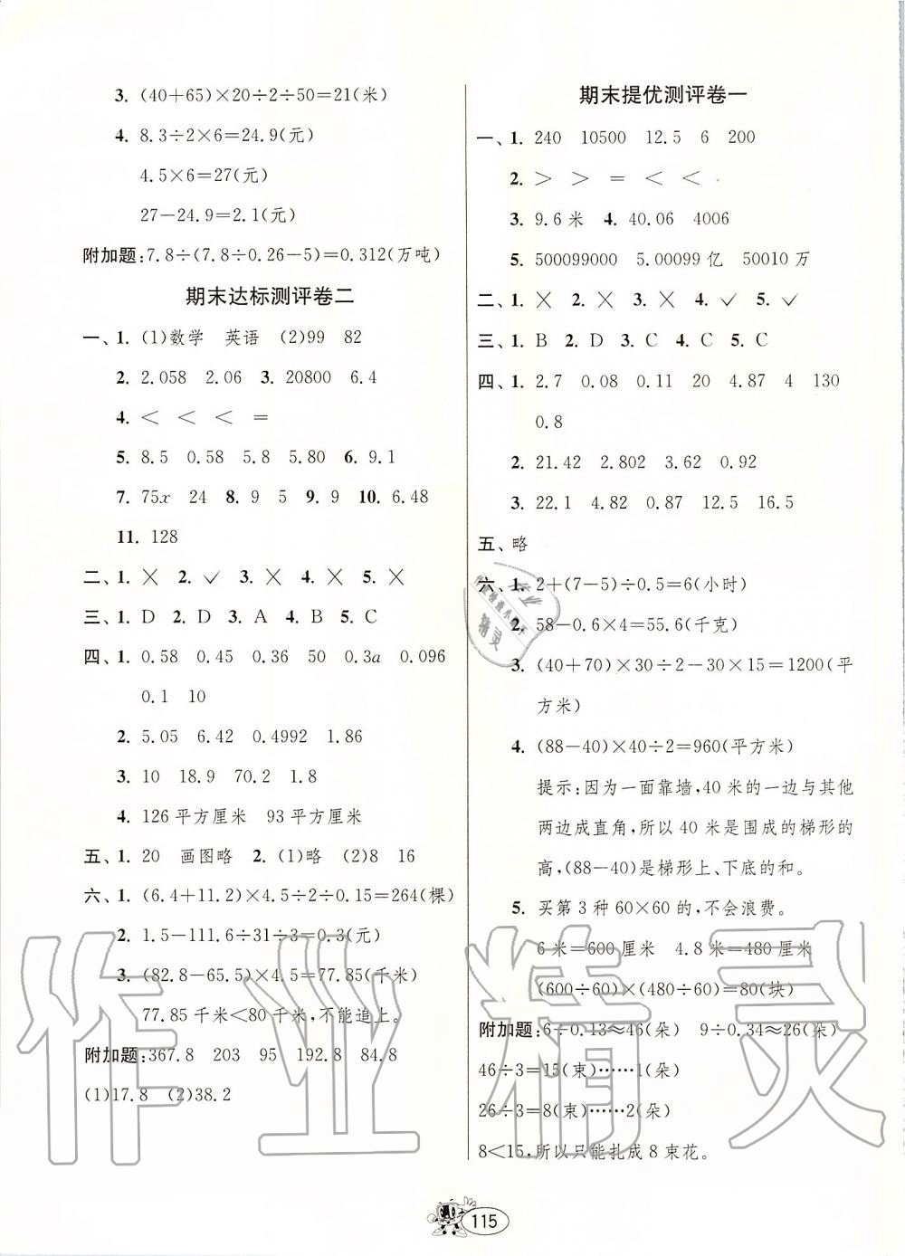 2019年提優(yōu)名卷五年級(jí)數(shù)學(xué)上冊(cè)蘇教版 第11頁(yè)