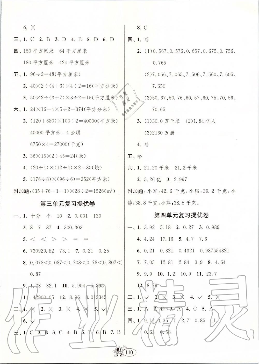 2019年提优名卷五年级数学上册苏教版 第6页