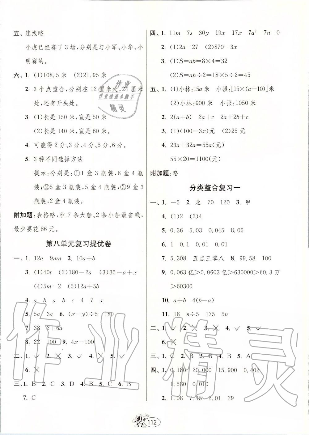 2019年提优名卷五年级数学上册苏教版 第8页