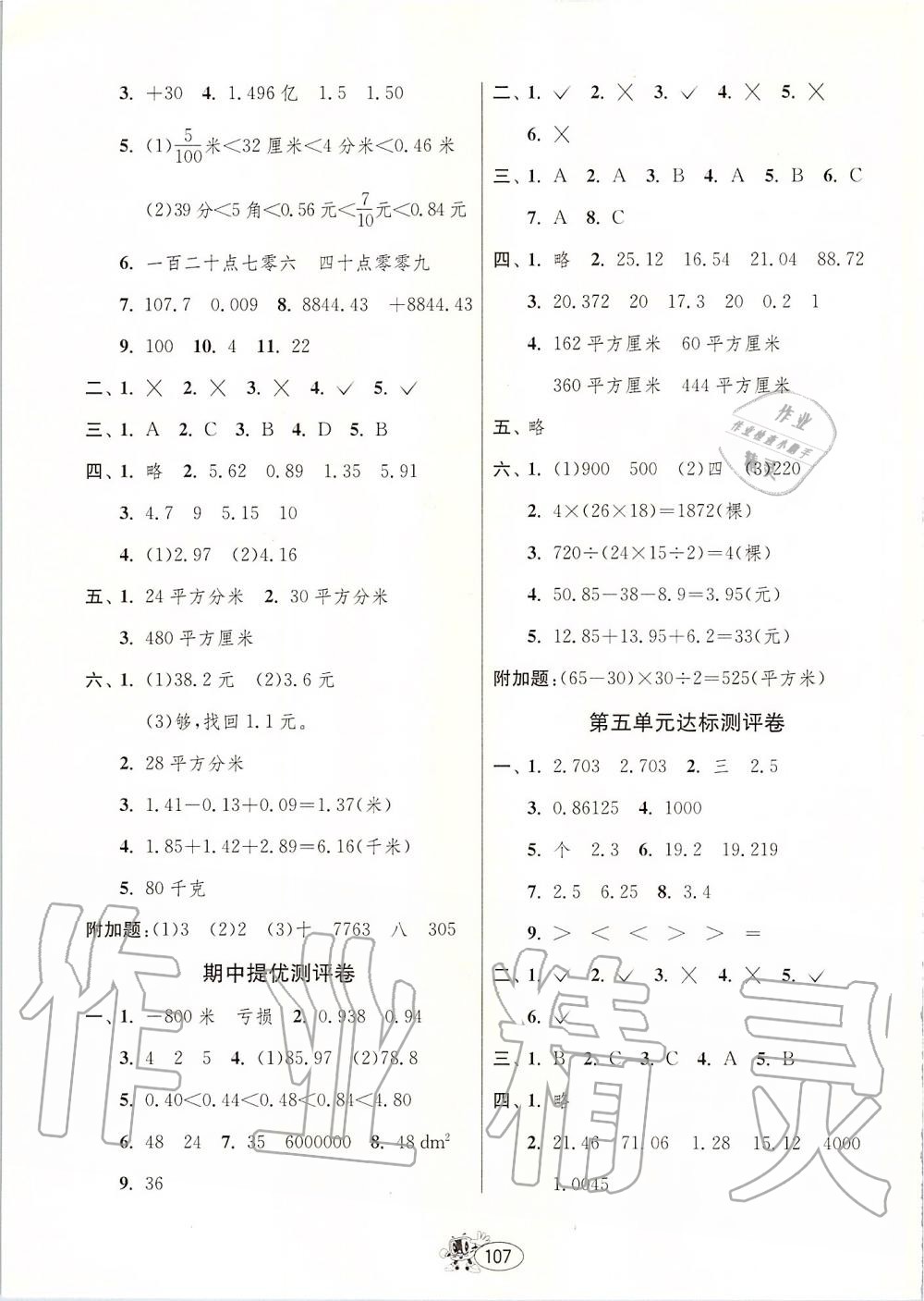 2019年提优名卷五年级数学上册苏教版 第3页