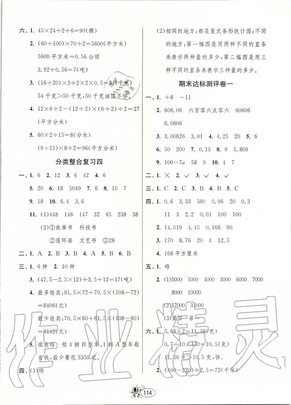 2019年提优名卷五年级数学上册苏教版 第10页