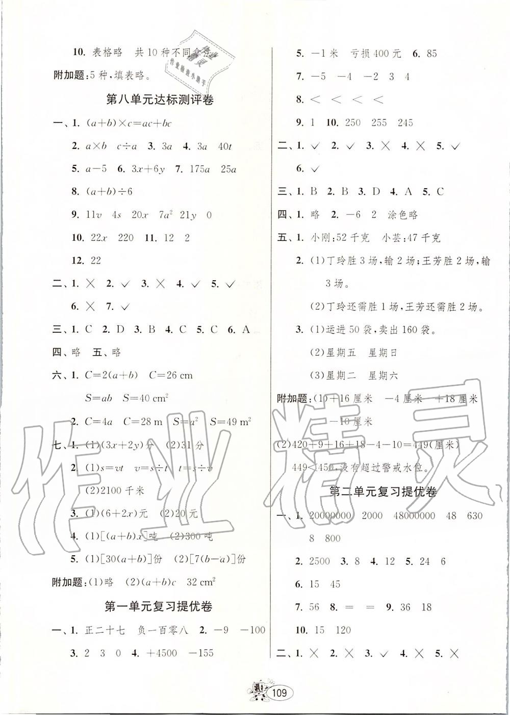 2019年提优名卷五年级数学上册苏教版 第5页