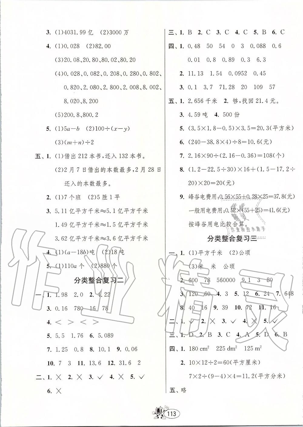 2019年提优名卷五年级数学上册苏教版 第9页