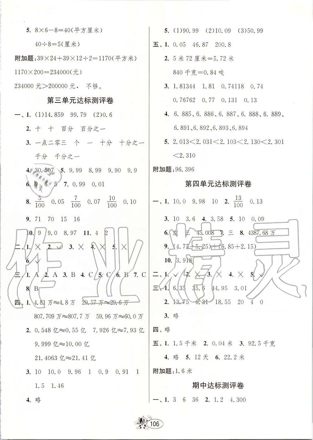 2019年提优名卷五年级数学上册苏教版 第2页