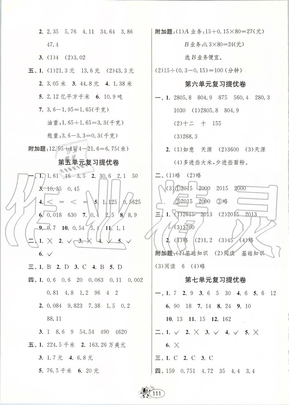 2019年提优名卷五年级数学上册苏教版 第7页