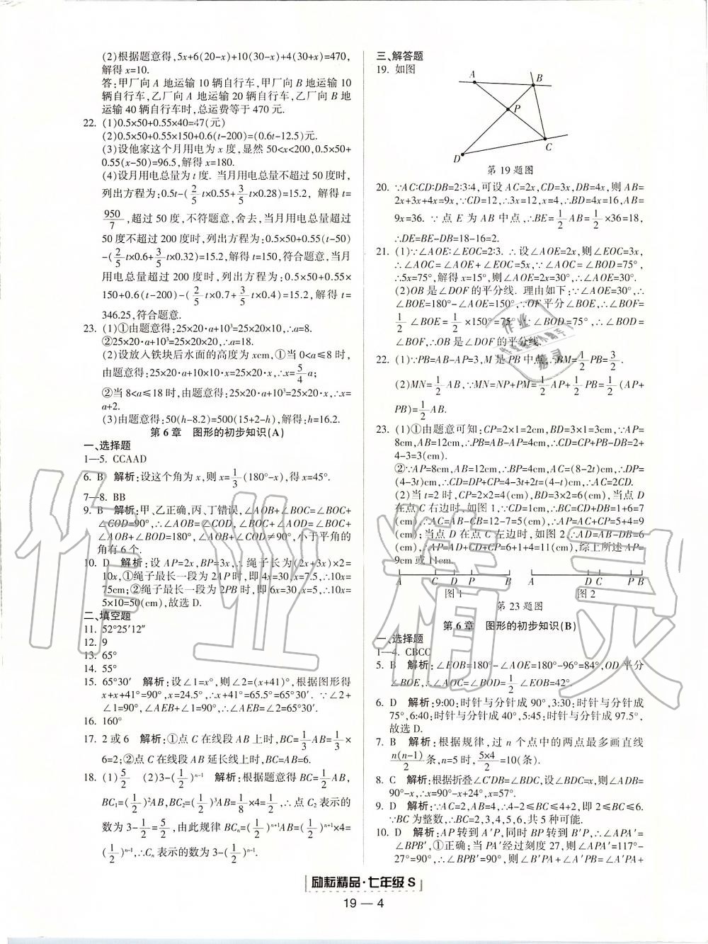 2019年勵(lì)耘書業(yè)浙江期末七年級(jí)數(shù)學(xué)上冊(cè)浙教版 第4頁