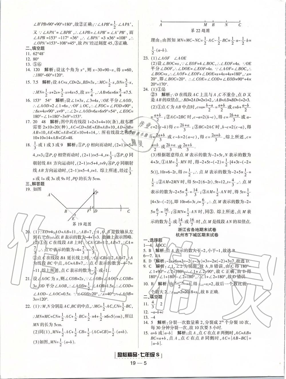 2019年勵耘書業(yè)浙江期末七年級數(shù)學上冊浙教版 第5頁