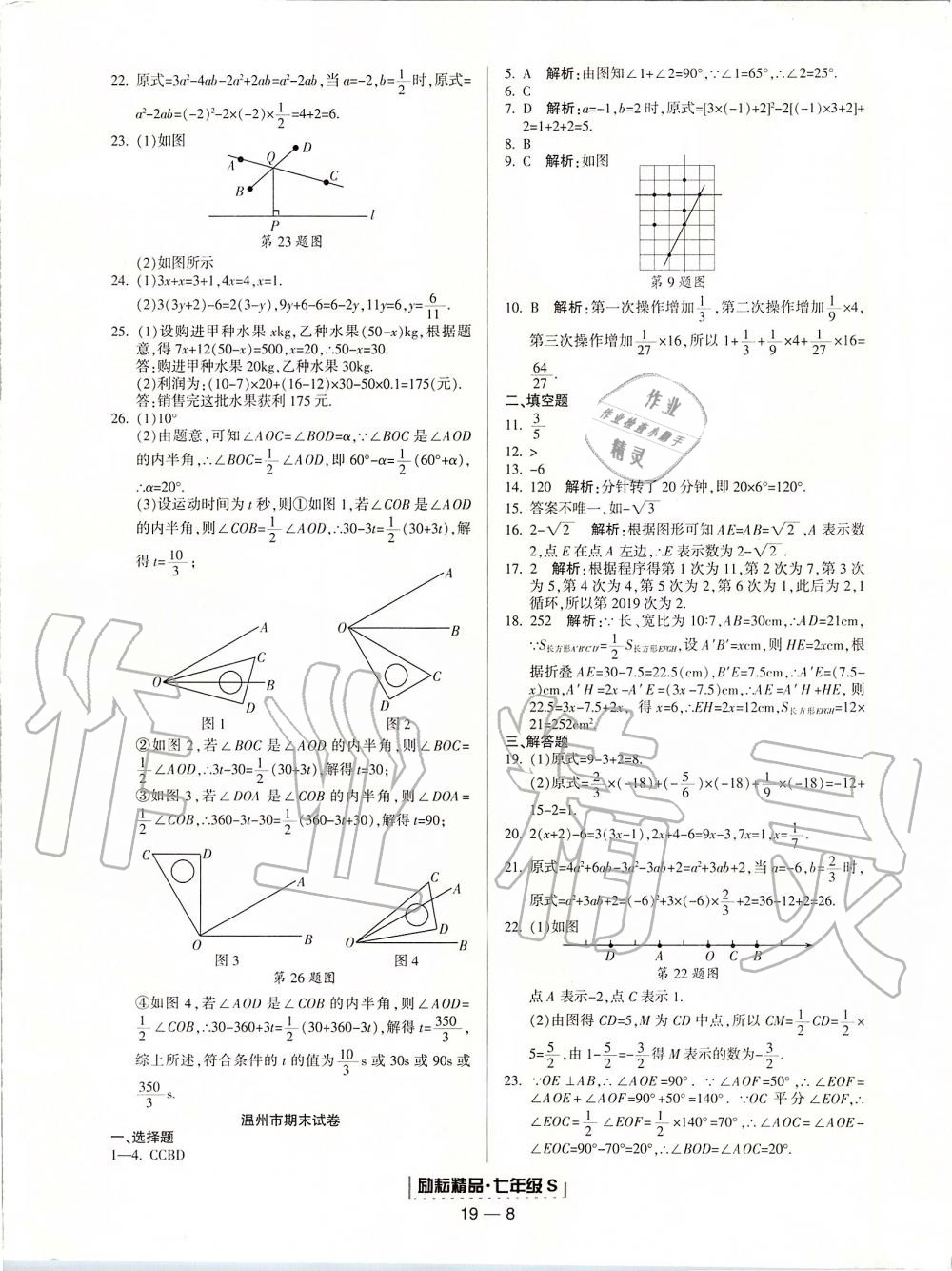 2019年勵耘書業(yè)浙江期末七年級數學上冊浙教版 第8頁