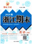 2019年勵耘書業(yè)浙江期末七年級英語上冊人教版