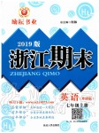 2019年勵(lì)耘書業(yè)浙江期末七年級(jí)英語(yǔ)上冊(cè)外研版