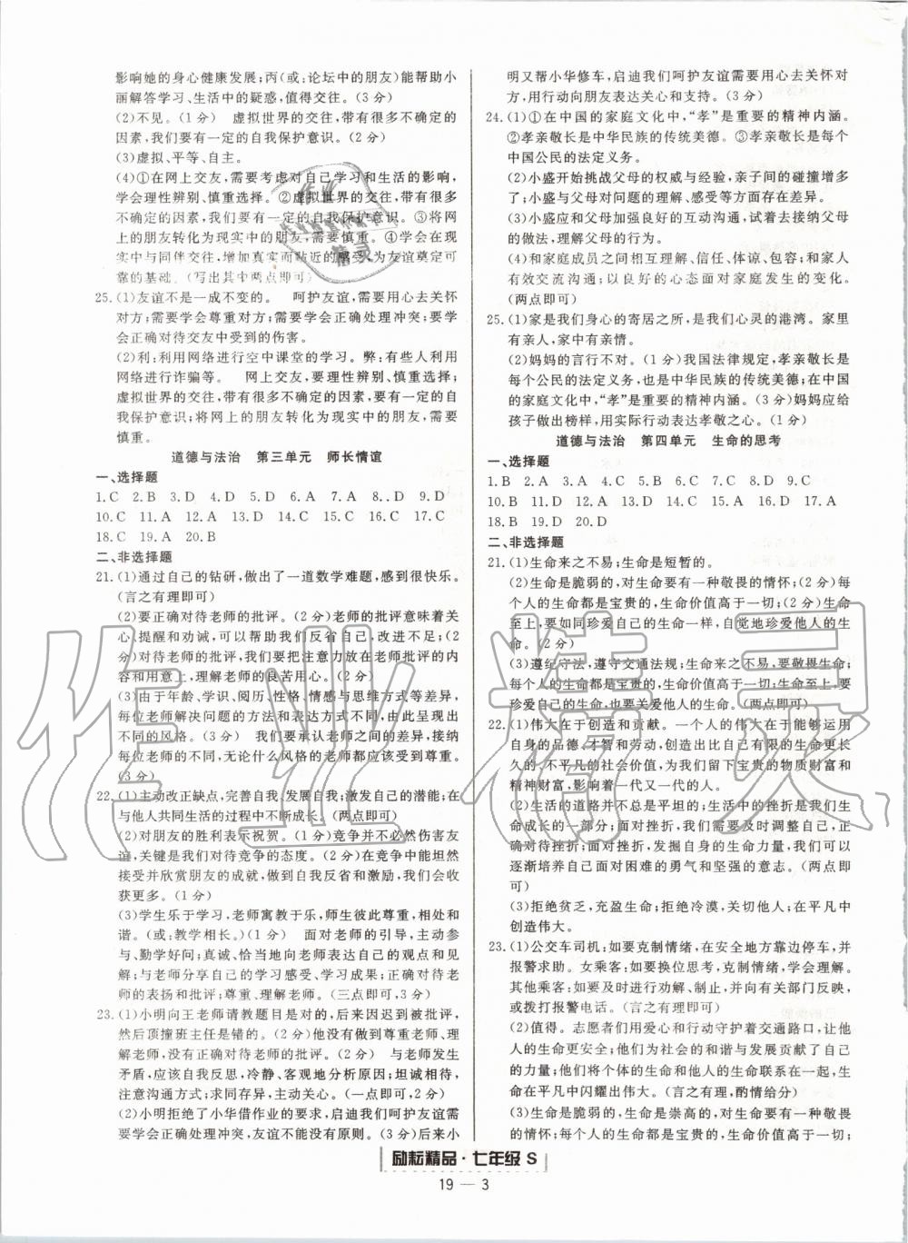 2019年励耘书业浙江期末七年级历史与社会道德与法治上册人教版 第3页