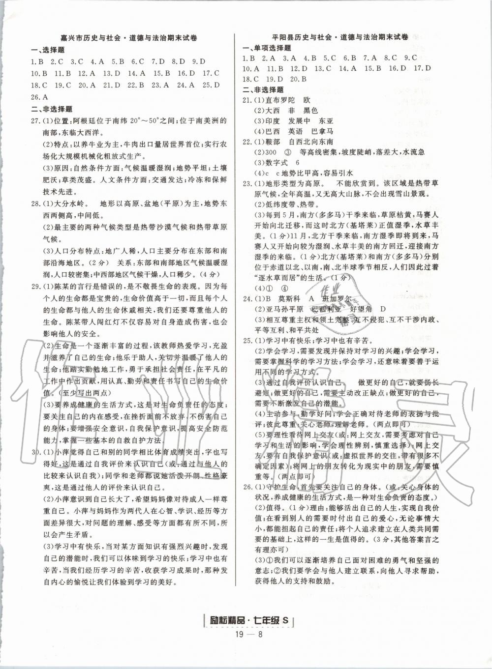 2019年勵耘書業(yè)浙江期末七年級歷史與社會道德與法治上冊人教版 第8頁