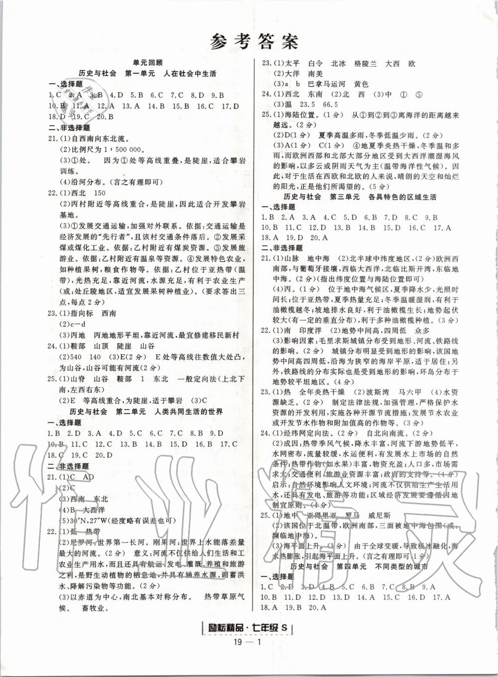 2019年励耘书业浙江期末七年级历史与社会道德与法治上册人教版 第1页