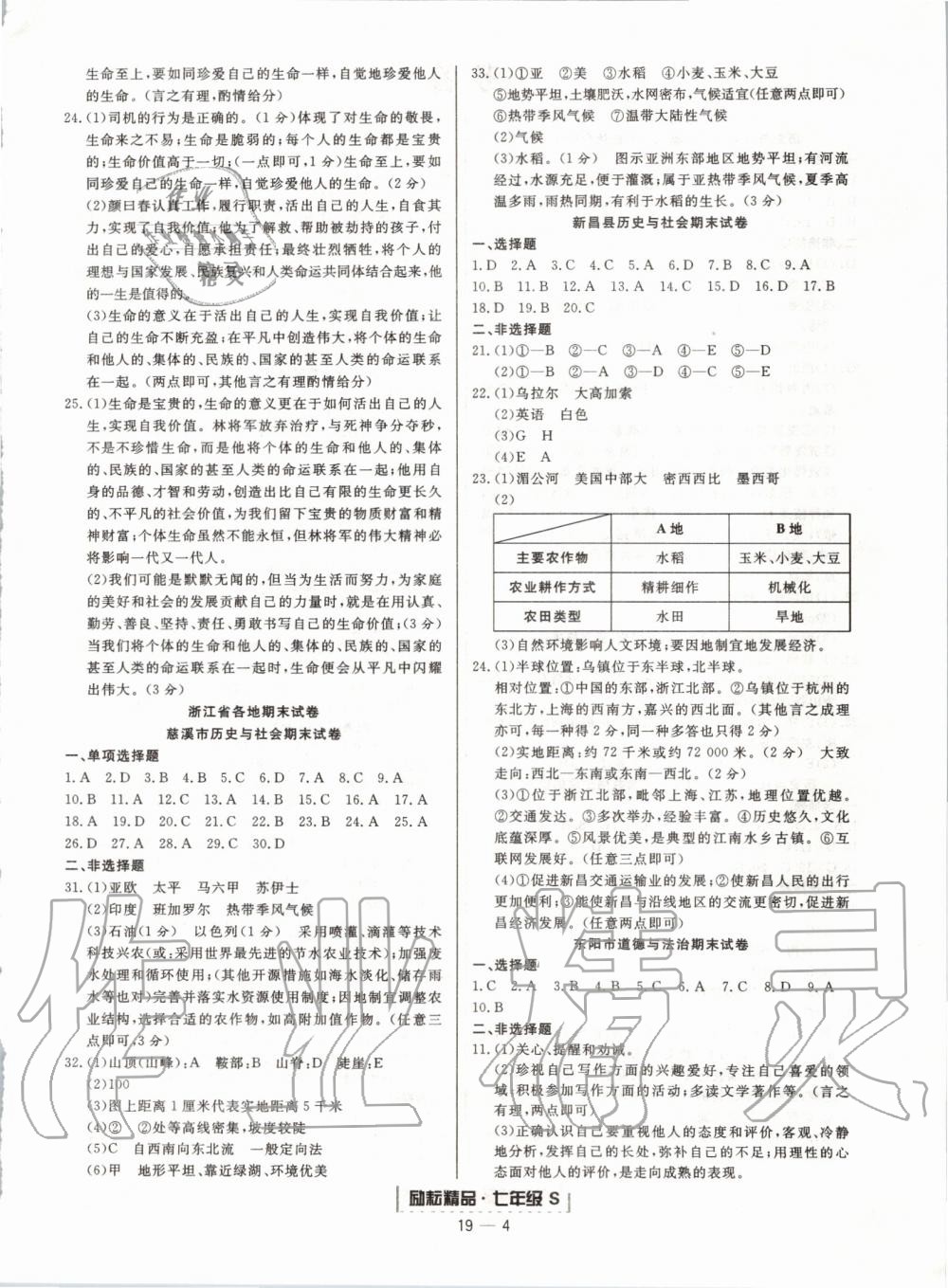 2019年励耘书业浙江期末七年级历史与社会道德与法治上册人教版 第4页