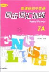 2019年新課標(biāo)初中英語同步詞匯訓(xùn)練七年級上冊譯林版