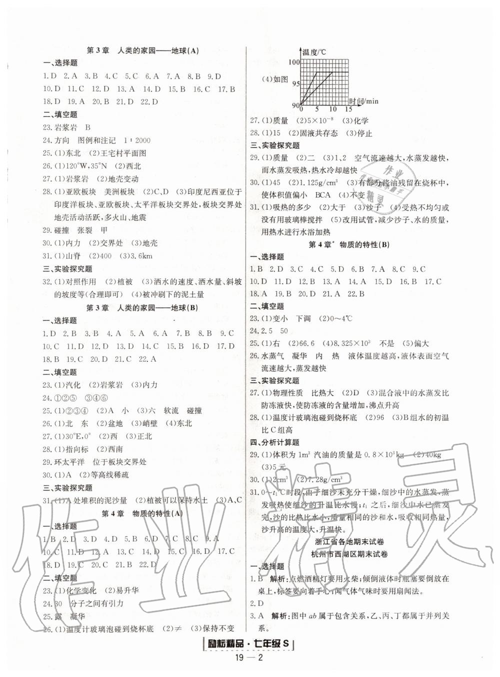 2019年励耘书业浙江期末七年级科学上册浙教版 第2页