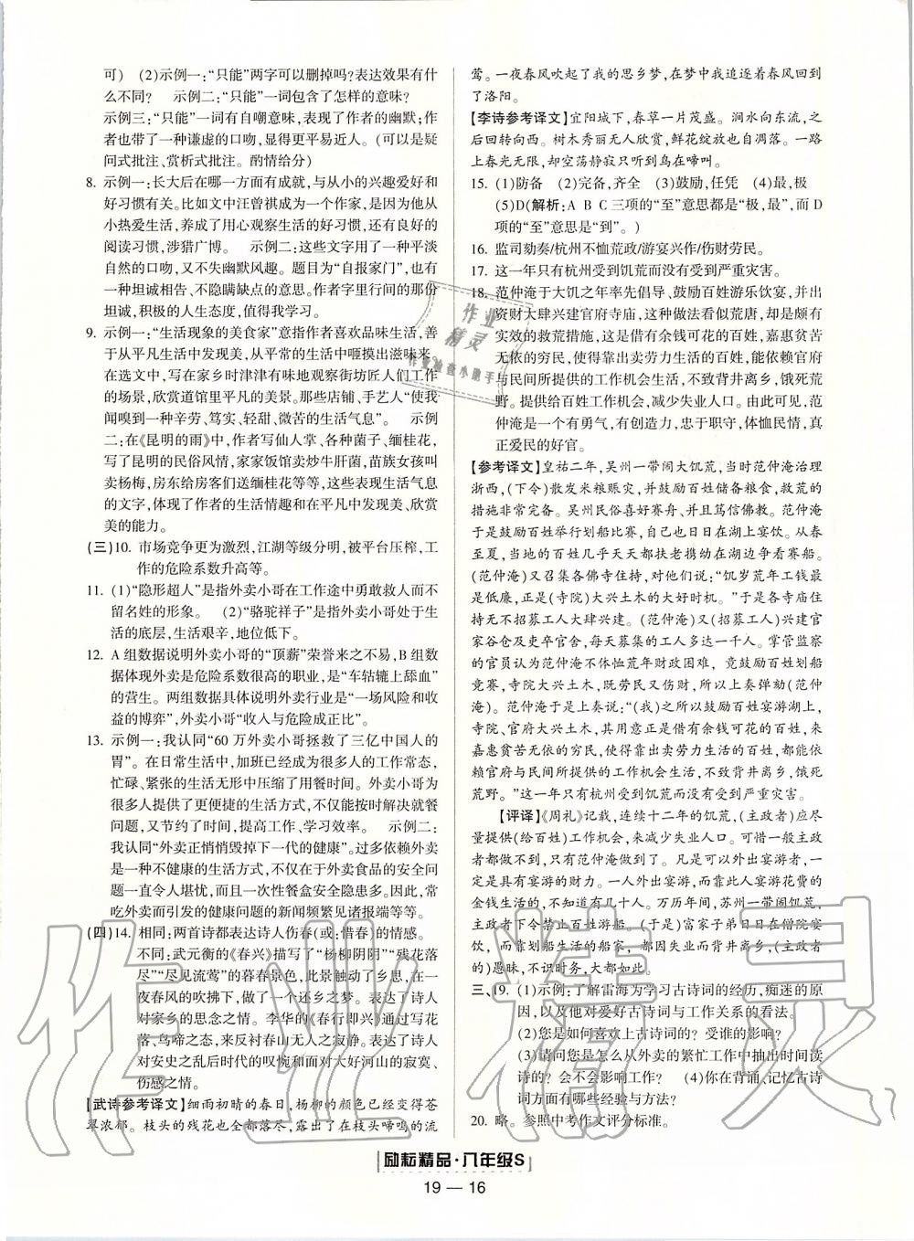 2019年勵(lì)耘書(shū)業(yè)浙江期末八年級(jí)語(yǔ)文上冊(cè)人教版 第16頁(yè)