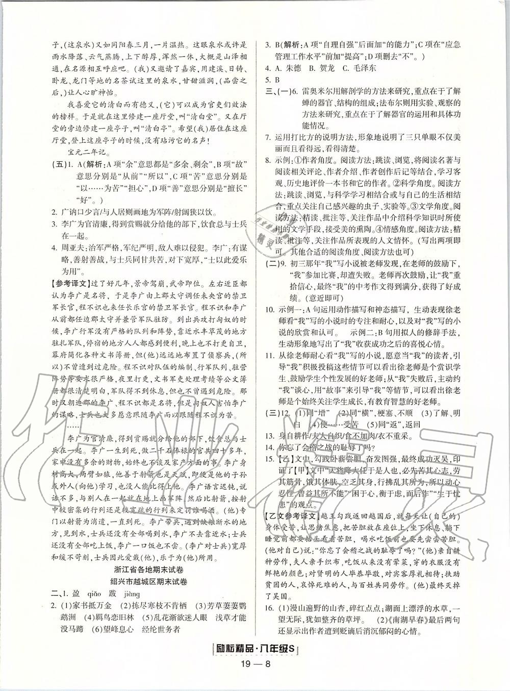 2019年勵耘書業(yè)浙江期末八年級語文上冊人教版 第8頁