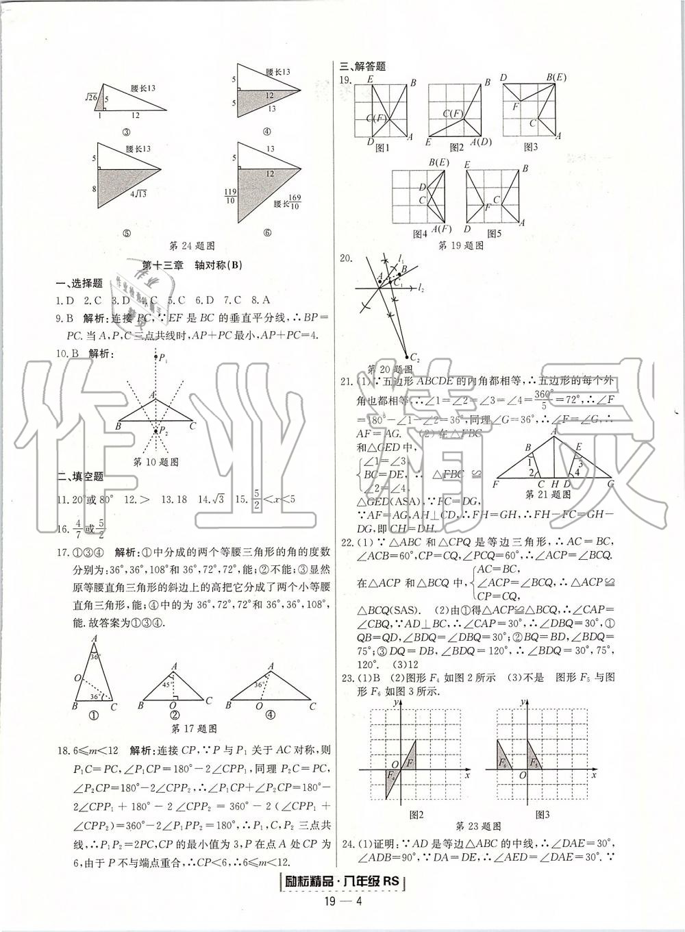 2019年励耘书业浙江期末八年级数学上册人教版 第4页