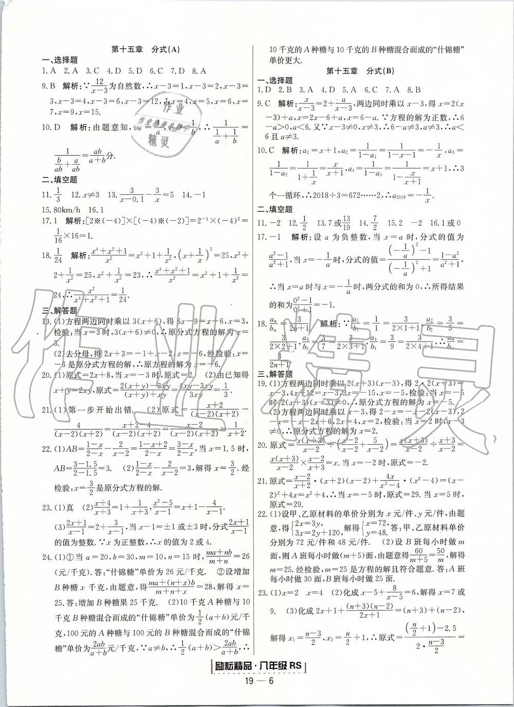 2019年励耘书业浙江期末八年级数学上册人教版 第6页