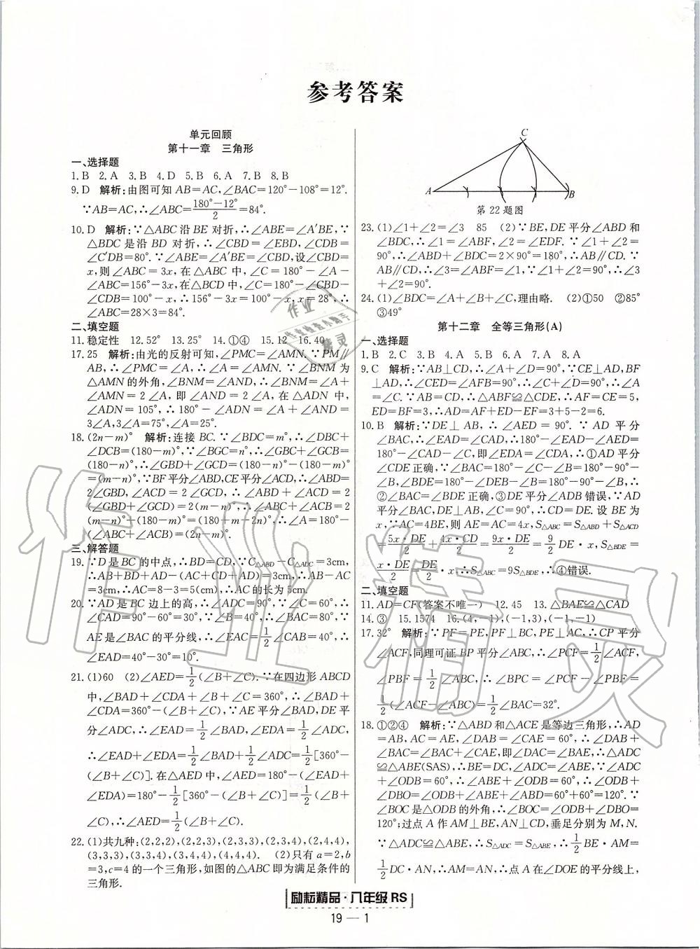 2019年励耘书业浙江期末八年级数学上册人教版 第1页